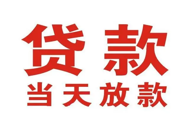 大观非本人车抵押贷款|大观个人贷款|大观正规私人放款
